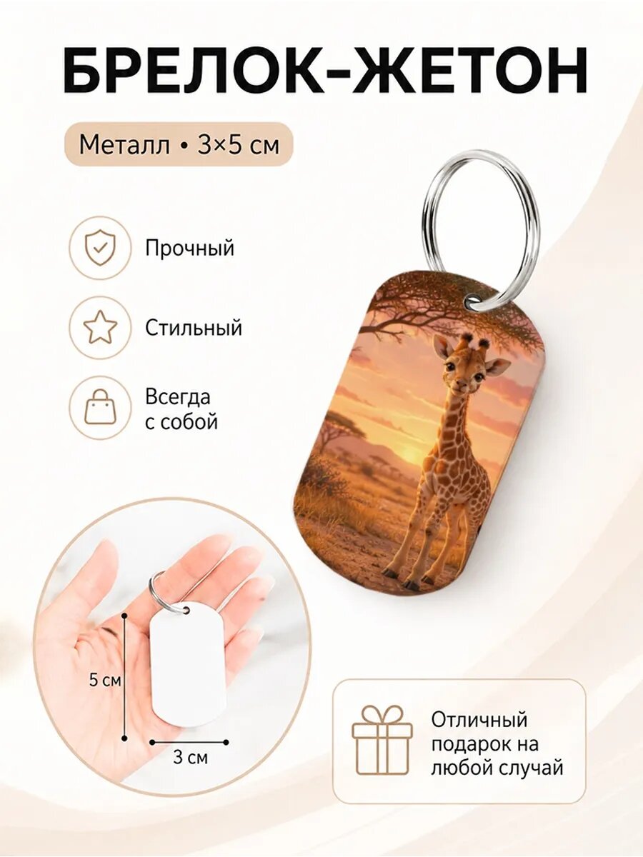 Брелок