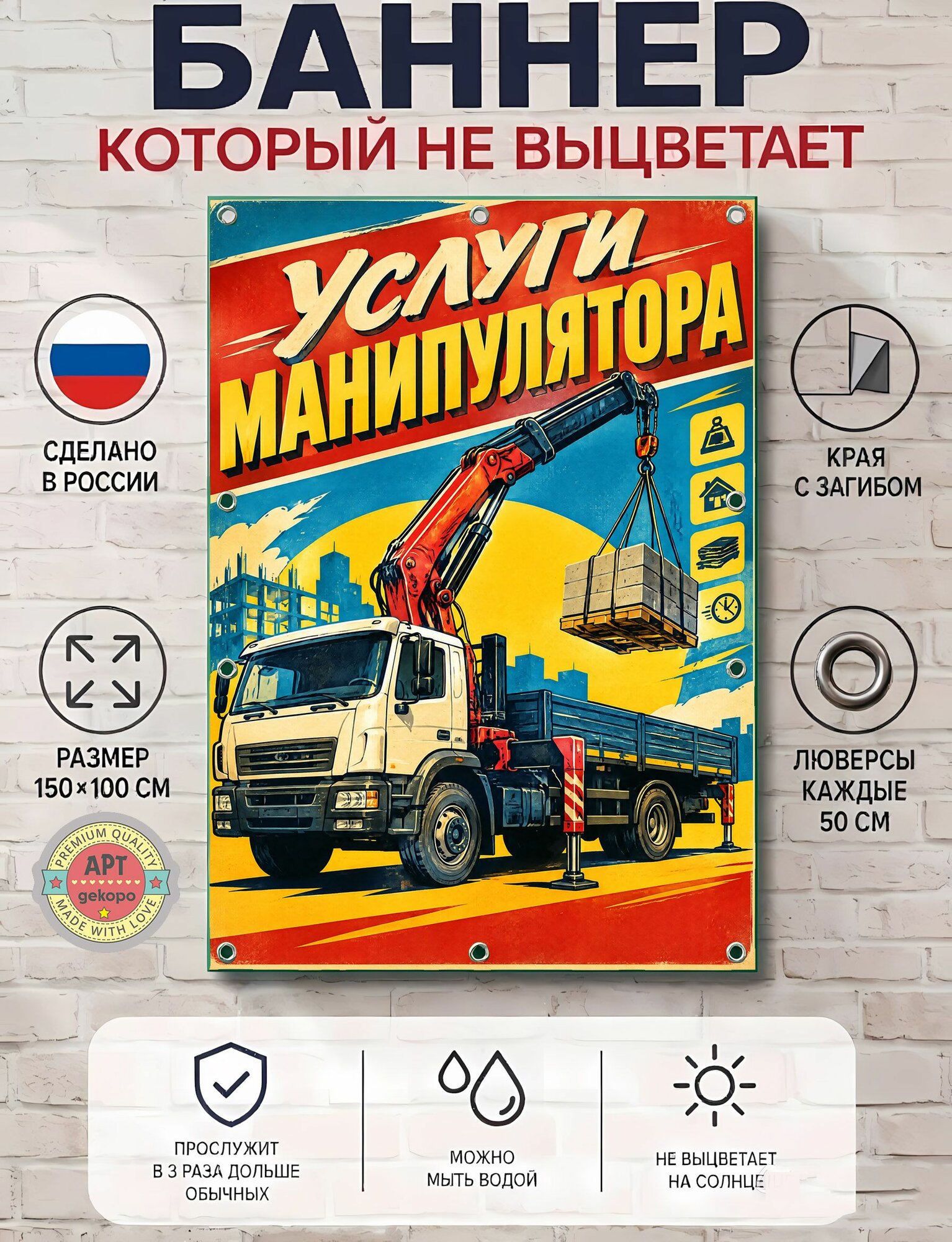 Услуги манипулятора - баннер, транспарант вывеска, плакат ПВХ для бизнеса и торговли 100х150 см с люверсами