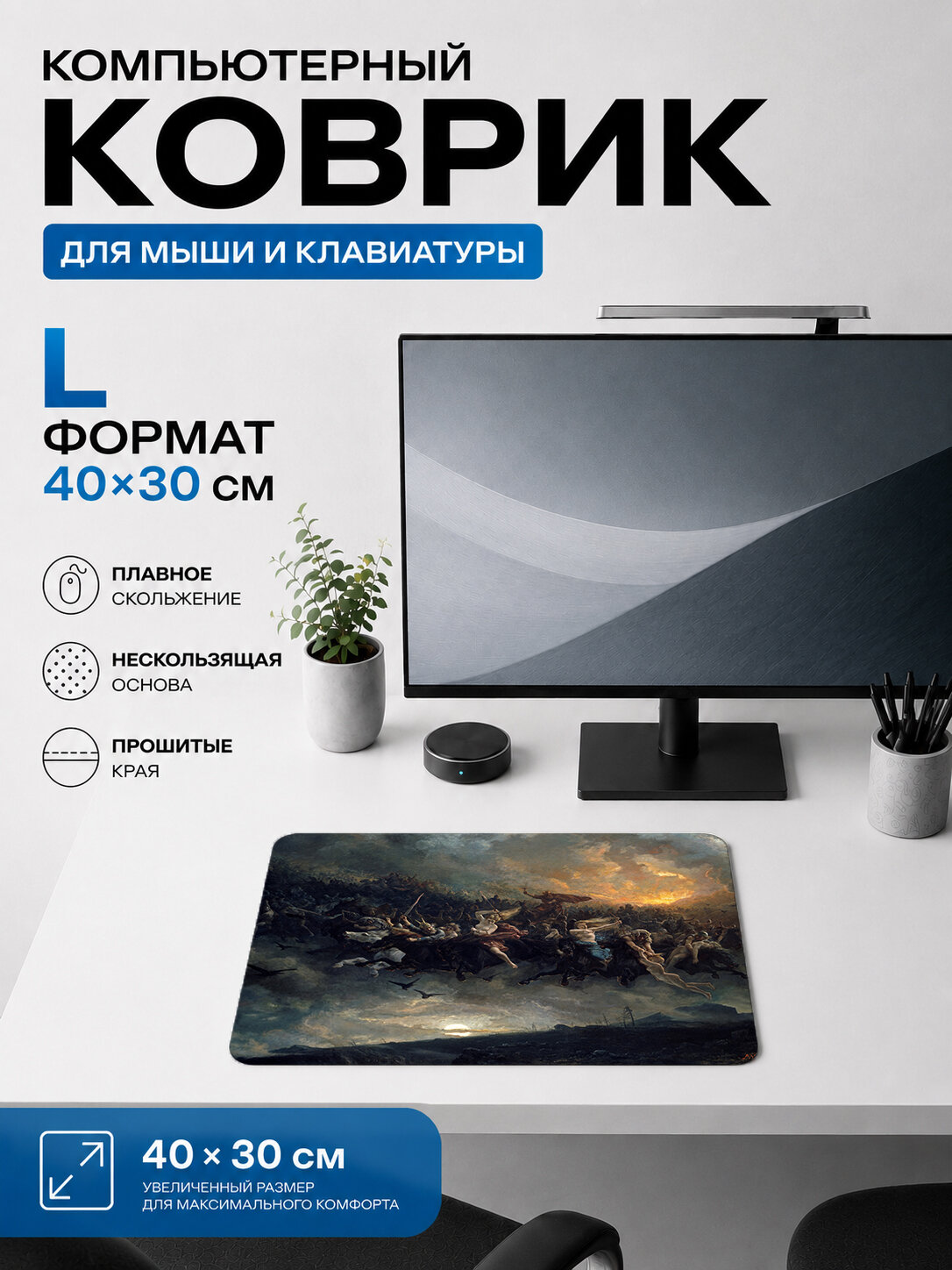 Игровой коврик для мыши эпическая фэнтези битва, тематический принт 40х30 см L
