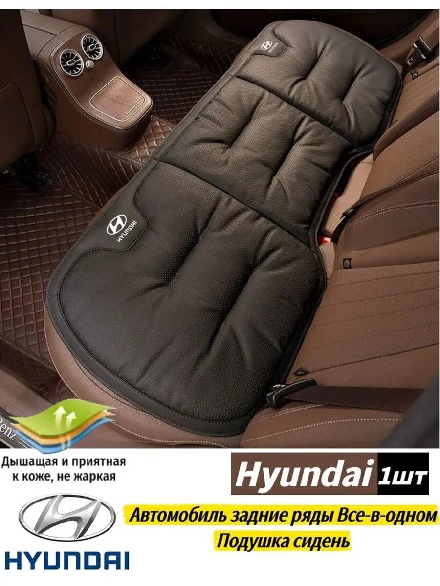 Подушка автомобильная На сиденье, Экокожа, 1 шт, Цвет Hyundai