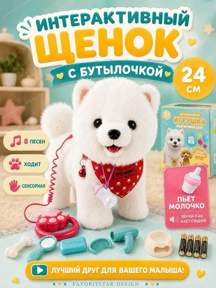 Интерактивная игрушка собака плюшевая белая с поводком, звуками и повторением слов