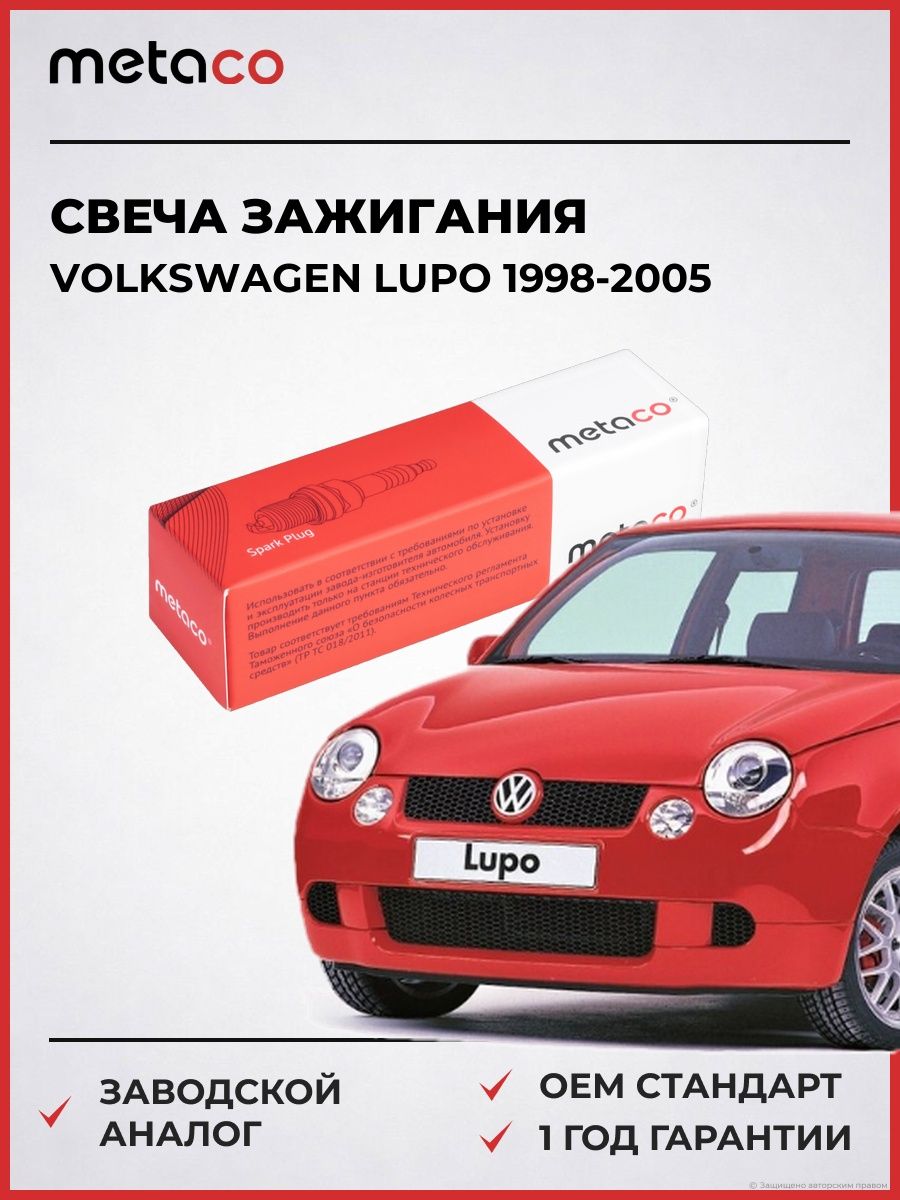 Свеча зажигания METACO 6904109 Фольксваген Лупо Volkswagen Lupo 1998-2005