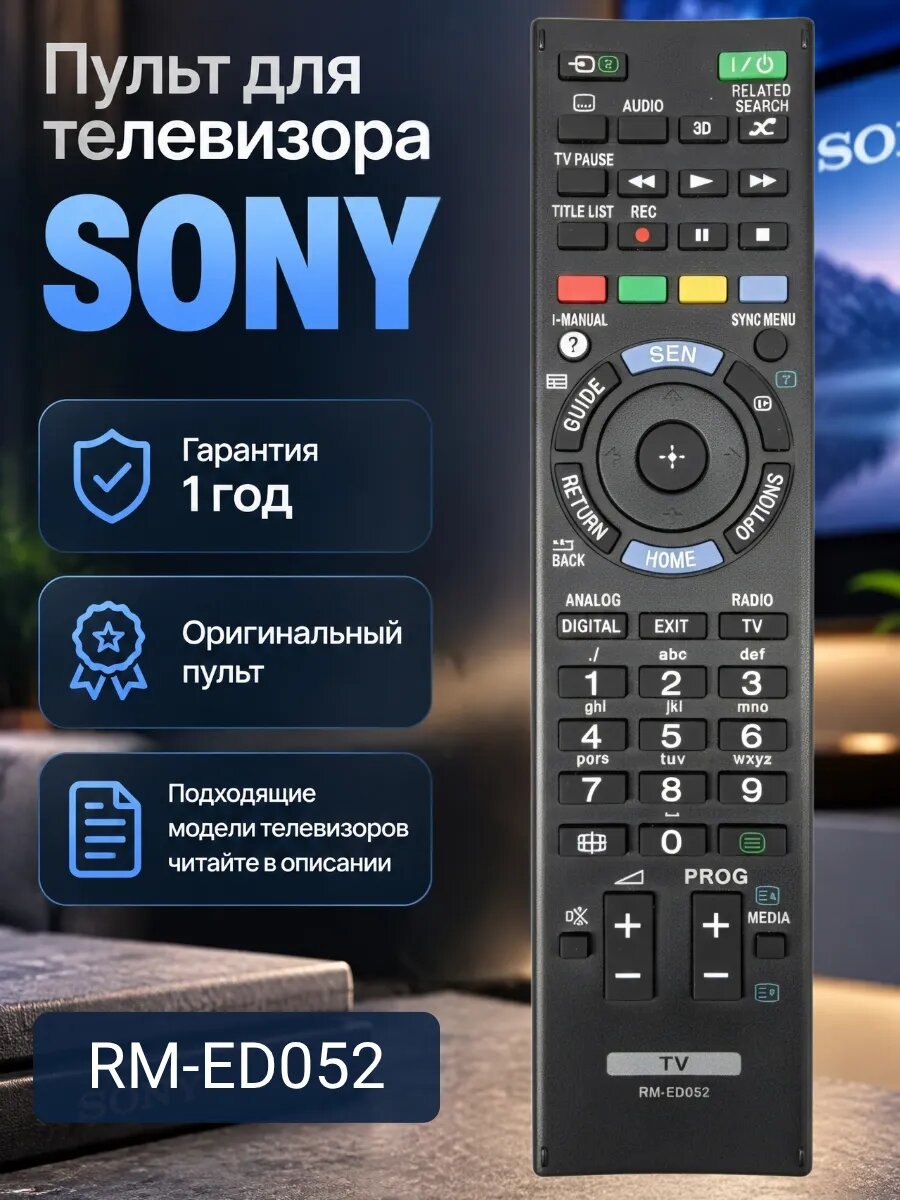 Пульт для телевизора SONY RM-ED052