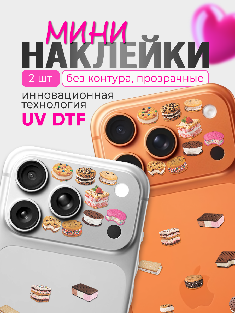 Мини-наклейки для iPhone ZEKEKS "Печенье", на камеру, прозрачные, 2шт.