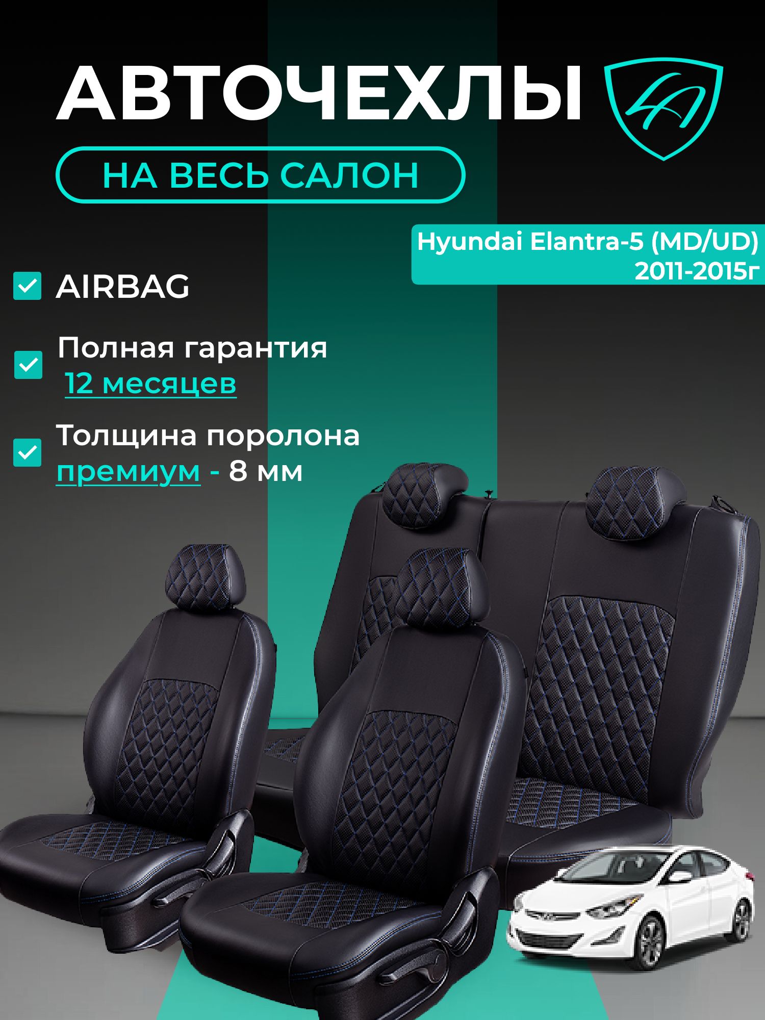 Чехлы на сиденья Хондай Элантра - 5 МД Лорд Авто 5 мест с 2010 - 2016 Седан / Hyundai Elantra -5 МD , на весь салон ( спинка заднего сидения 40/60 раздельная ), экокожа черные синие Турин Ромб