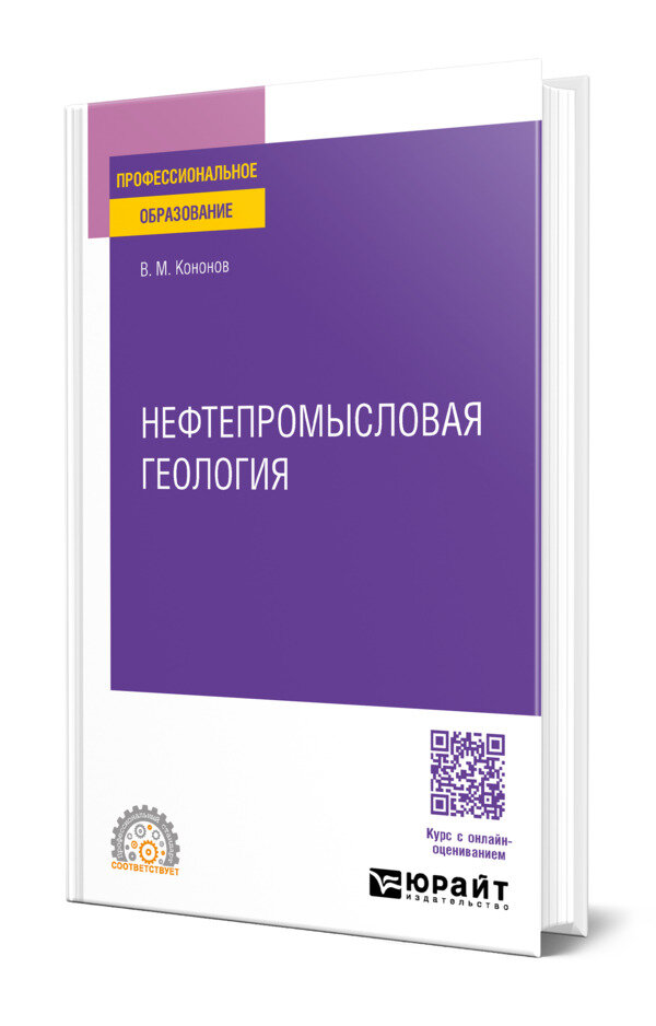 Нефтепромысловая геология
