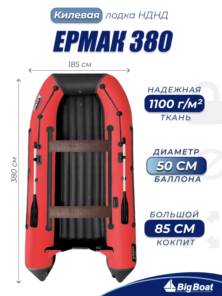 Надувная, под мотор, лодка из ПВХ для рыбалки НДНД Ermak (Ермак) 380