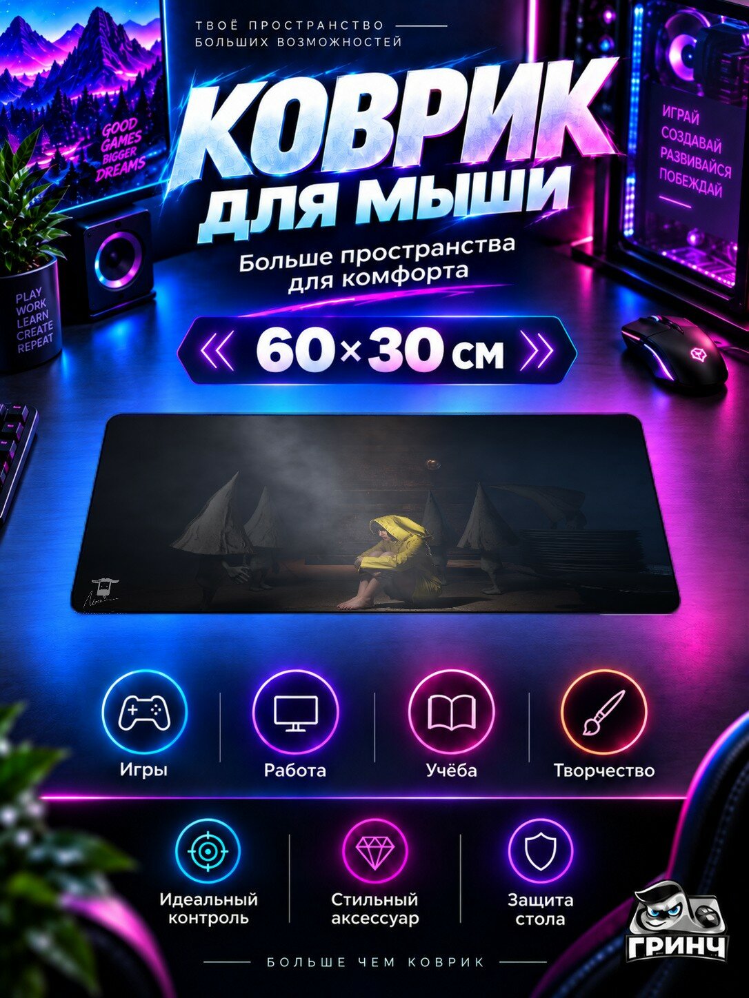 Игровой коврик для мыши и клавиатуры Little Nightmares / Маленькие кошмары — Little Nightmares Cosplay 60х40 см XL