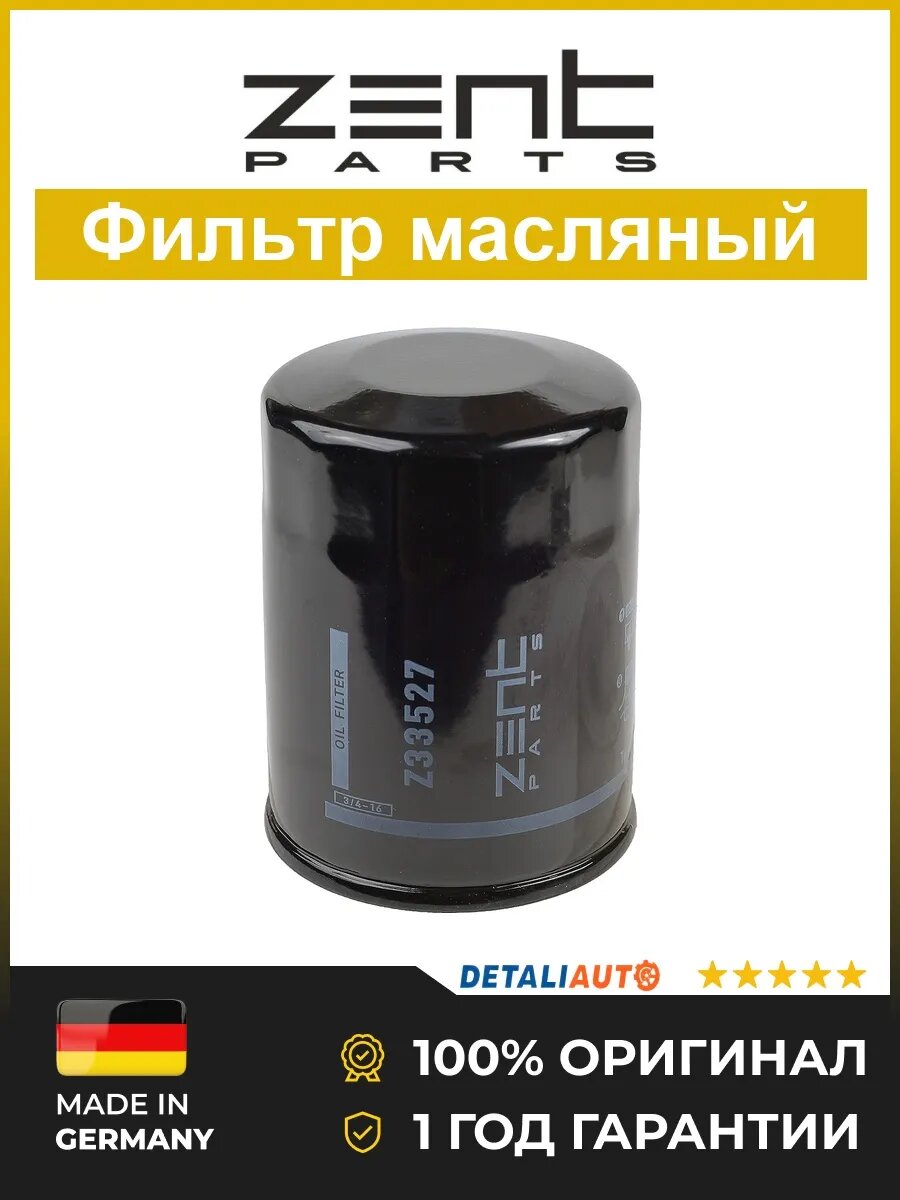 Фильтры масляные Zentparts Z33527 Тойота Королла 87 Toyota Corolla 87
