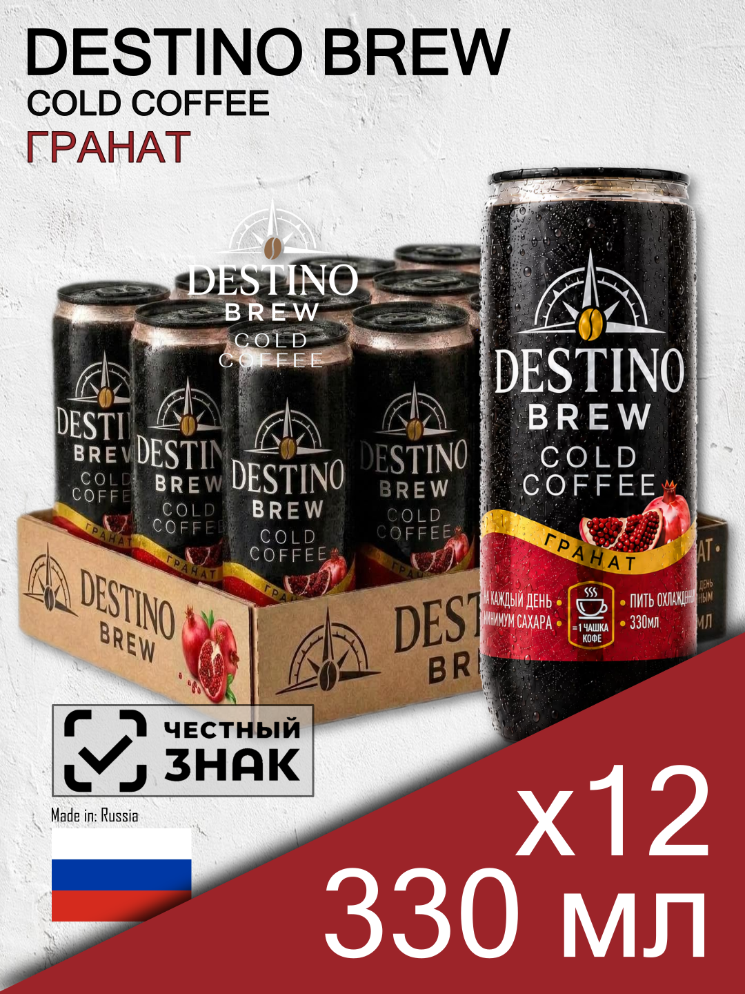 Destino Brew Cold Coffee Гранат, 0.33 л, 12 шт, пластиковая банка (холодный кофе Дестино Брю, Россия)