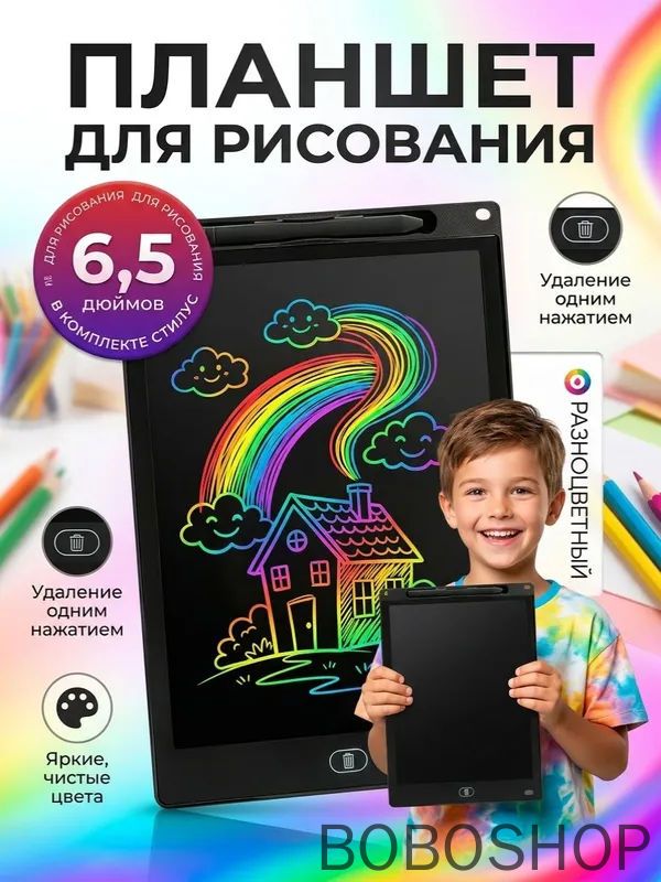 Планшет для рисования детский