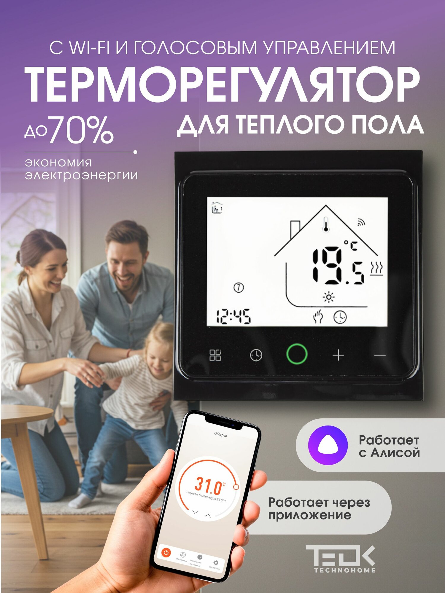 Терморегулятор для теплого пола с WIFI TEOK TC-TE86B-WIFI. Программируемый сенсорный термостат с датчиком температуры пола, 3500Вт. Работает с Алисой. Голосовое управление.