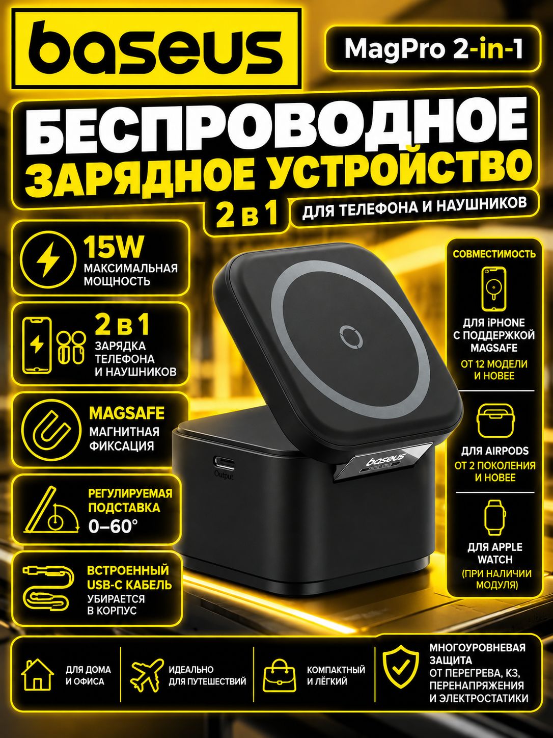 Сетевое магнитное зарядное устройство 15W Baseus Baseus MagPro 2 в 1 для iPhone AirPods Apple Watch, черное