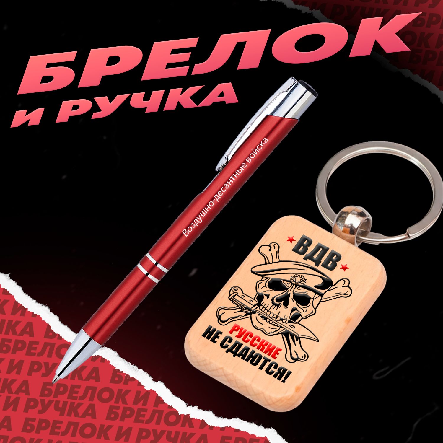 Брелок