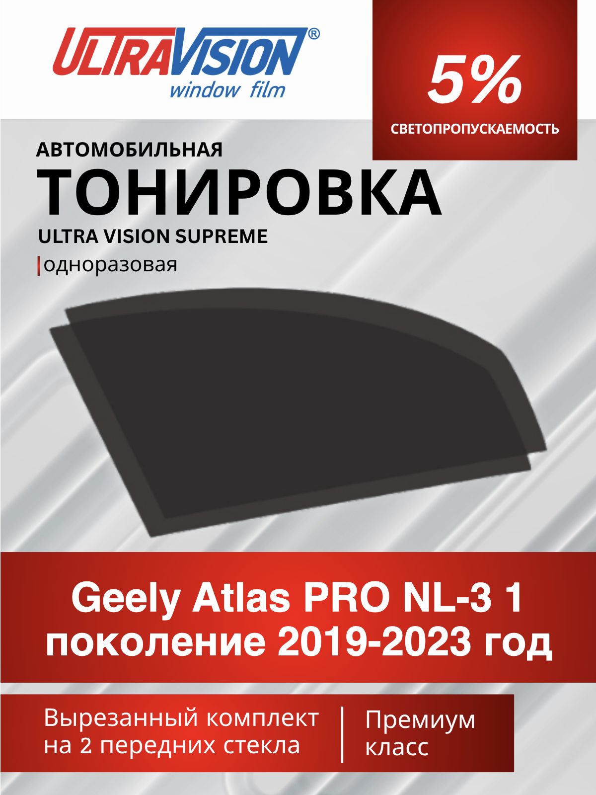 Автомобильная тонировка черная Ultra Vision Supreme 5% для Geely Atlas PRO NL-3 1 поколение Джили Атлас Про НЛ 3 2019-2023 год, атермальная металлизированная тонировка для автомобиля одноразовая