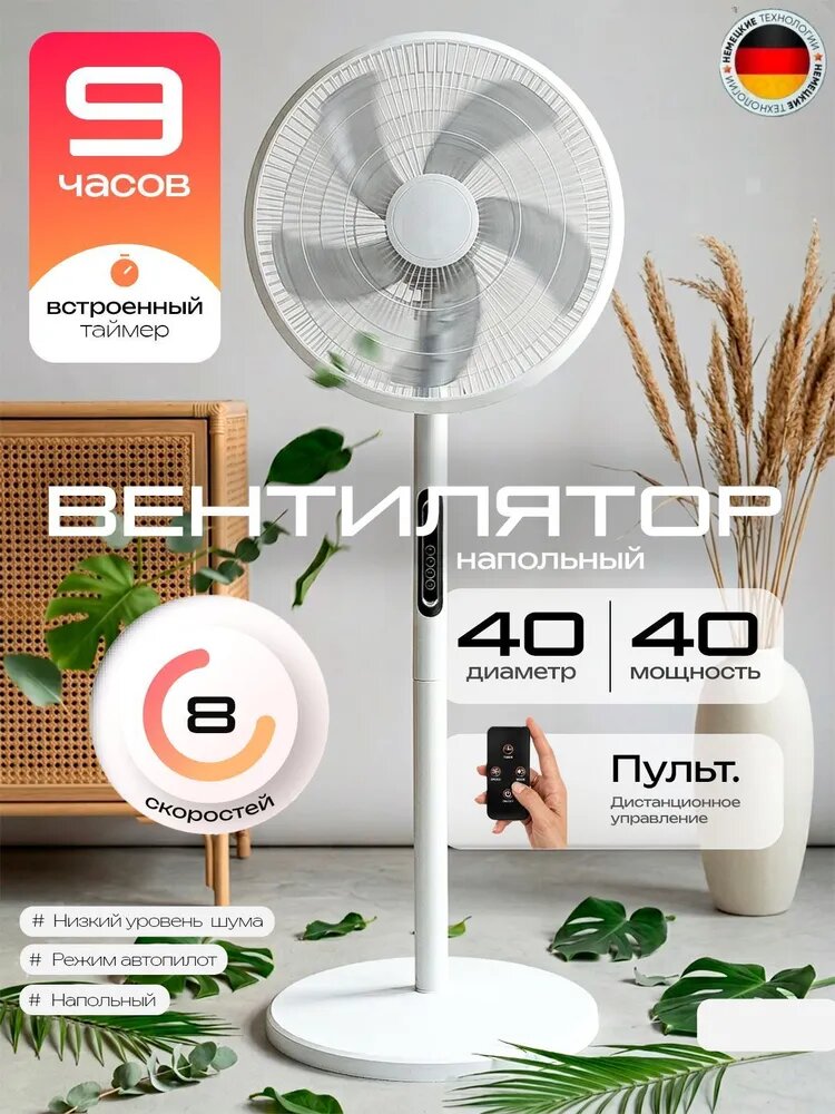 Напольный вентилятор mzm-20260617144211316_mzr_23_mzr_26, белый