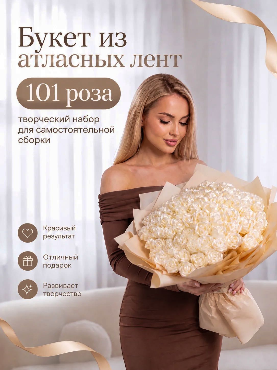 Подарочный букет роз из атласных лент