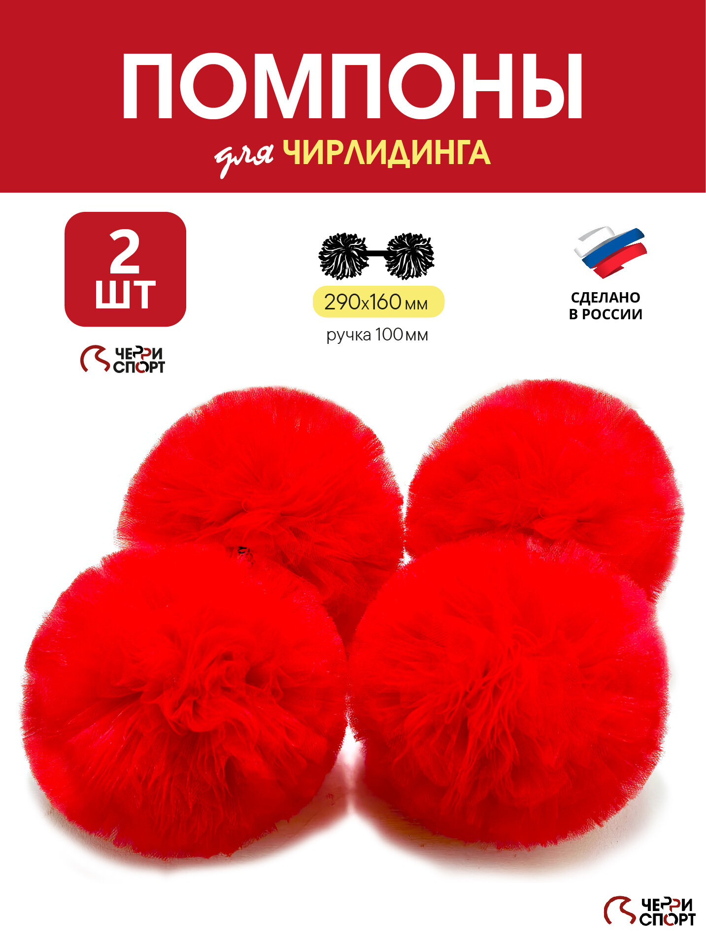 Помпоны для чирлидинга из фатина 2 шт, фатиновые помпоны для чирлидинга, помпоны из ткани
