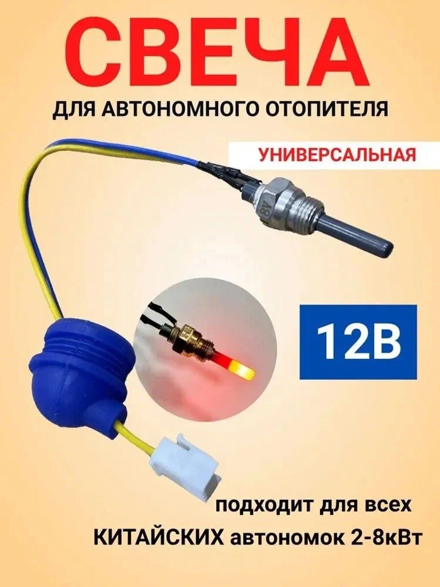 Запчасти для автономного отопителя арт. 4, Партномер (артикул производителя) 4