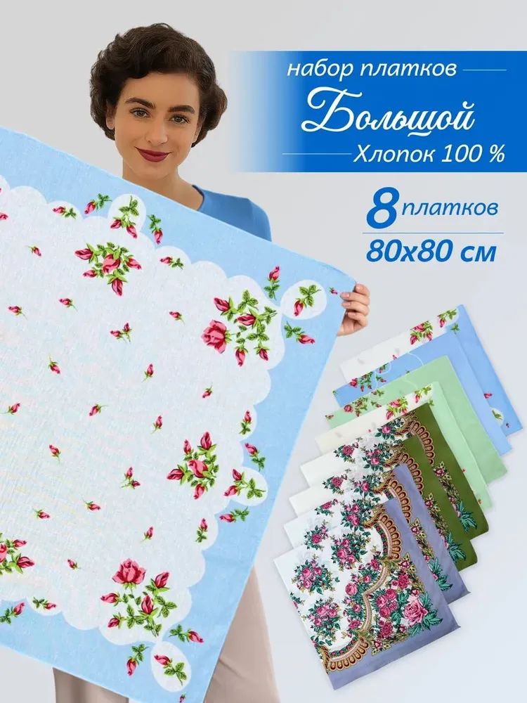 Платок