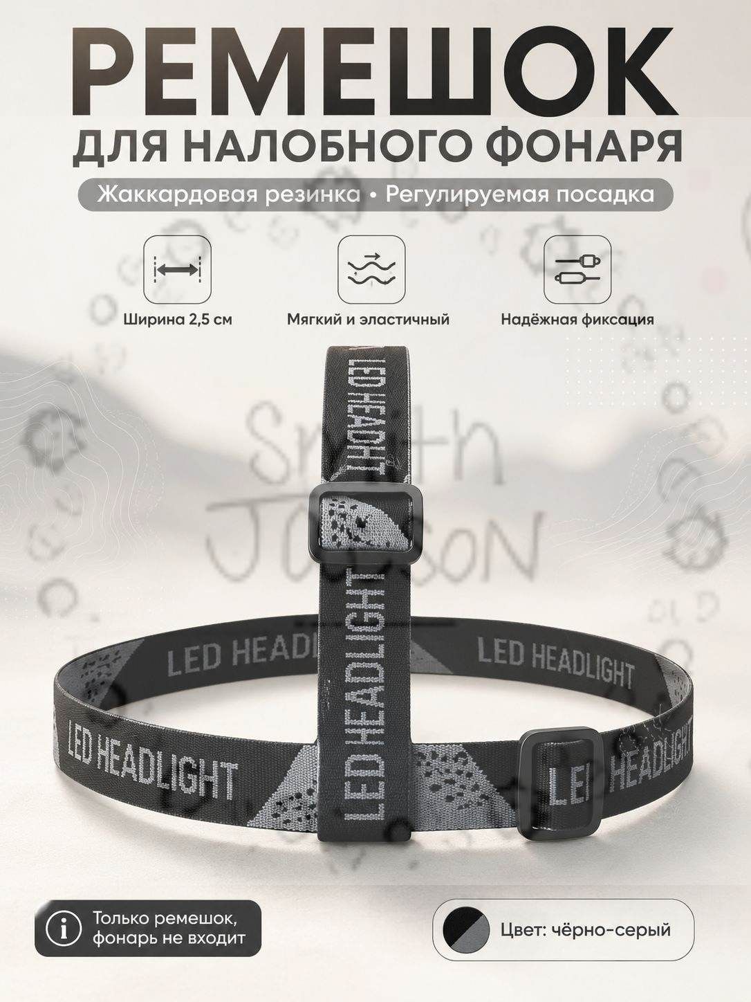 Светодиодное оголовье на жаккардовой резинке, Артикул: 5614734403