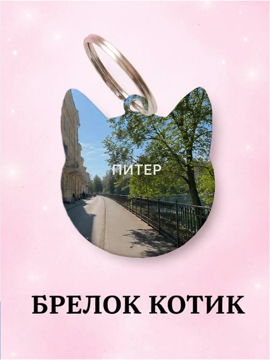Брелок