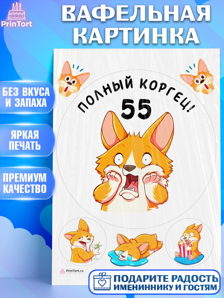 Вафельная картинка для торта с днем рождения. Украшения для торта на День Рождения. Декор для выпечки PrinTort