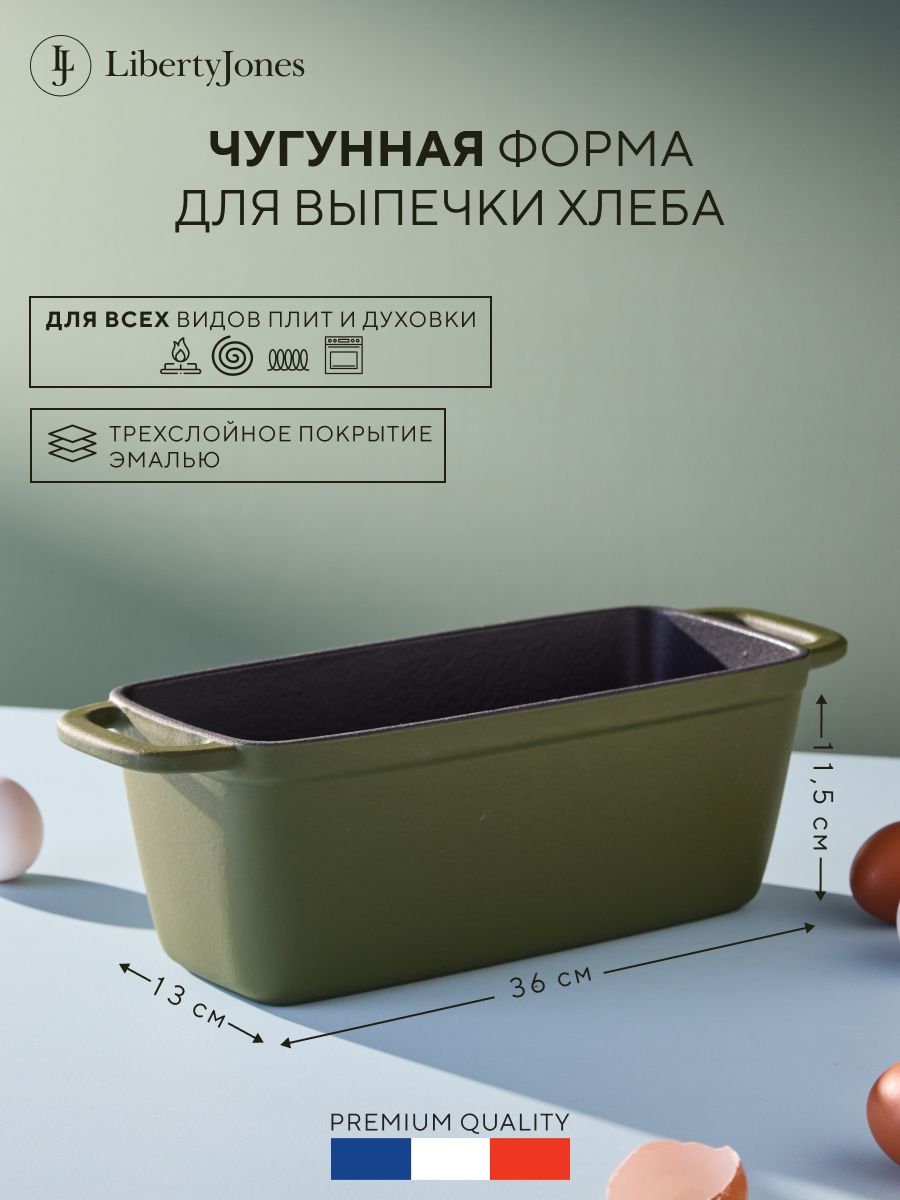 Форма для выпечки хлеба 36х13 см Шеффилд чугунная эмалированная для кекса запеканки лазаньи зеленая