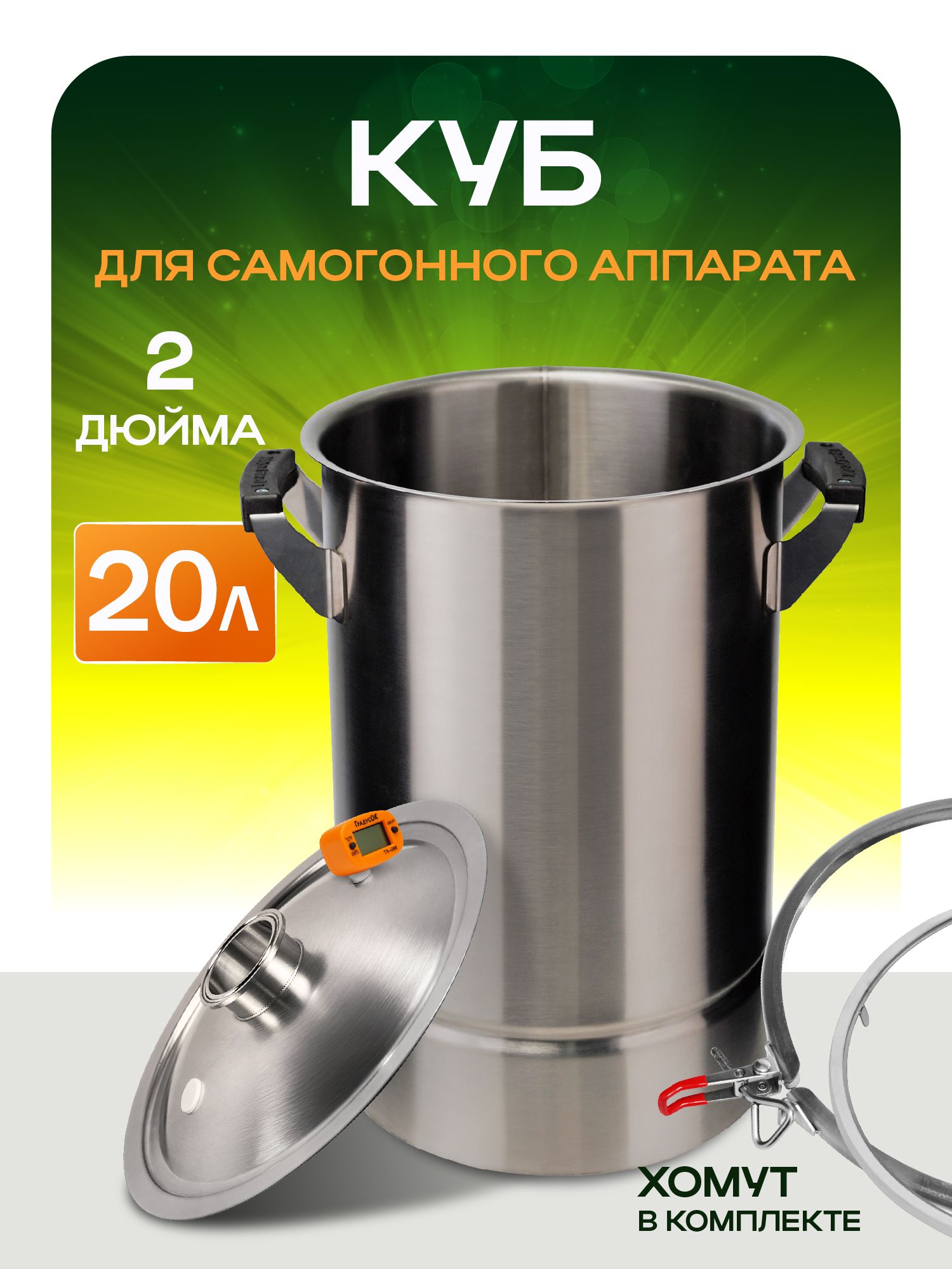 Перегонный куб 20 литров