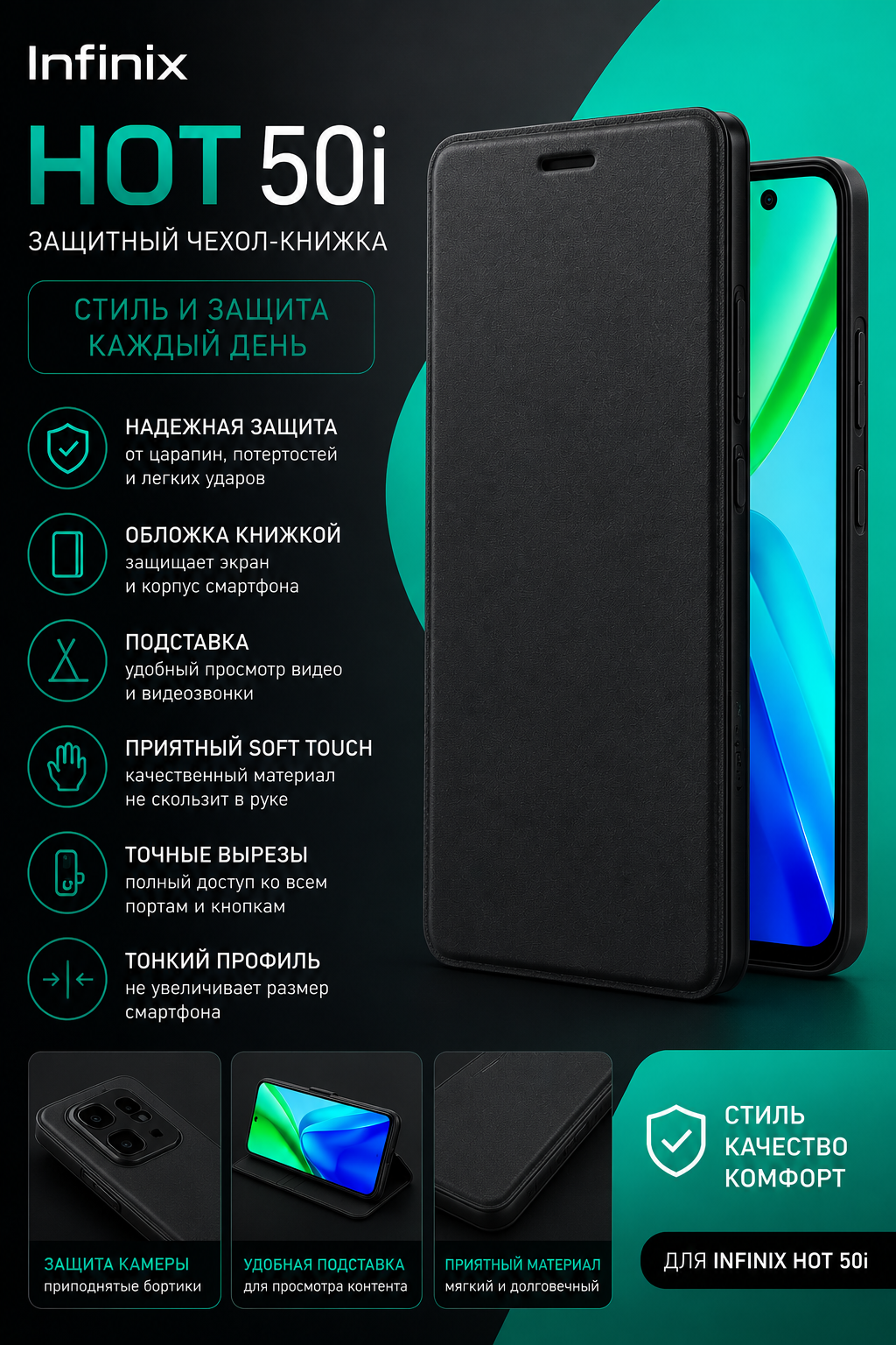 Защитный чехол-книжка для смартфона Infinix Hot 50i, черный матовый