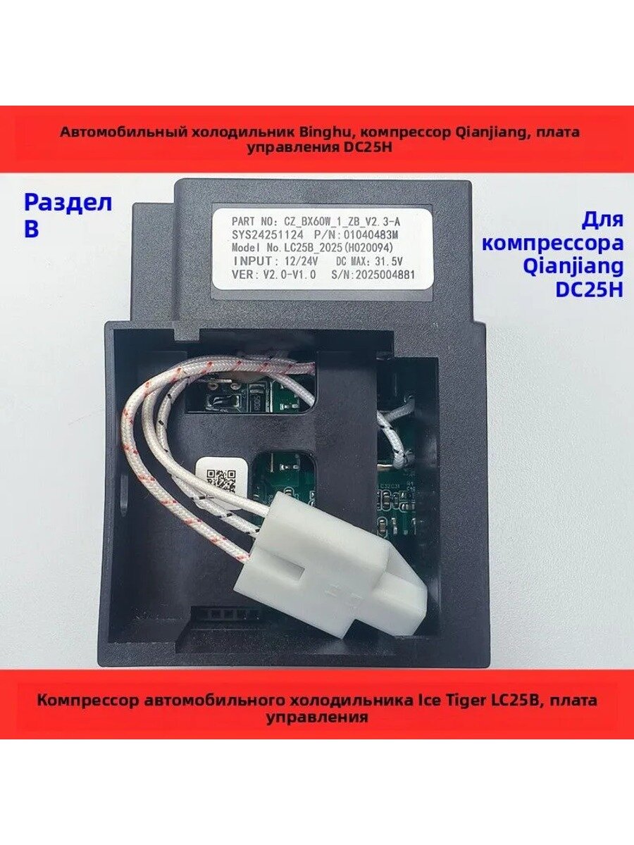 Подходит для компрессора автомобильного холодильника AIpicool 12V 24V LC25B C15B плата привода