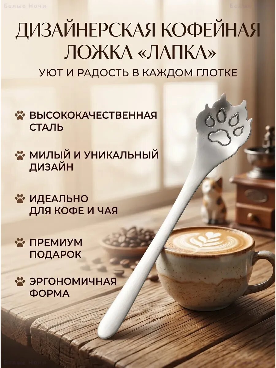 Ложка десертная Лапка из нержавеющей стали