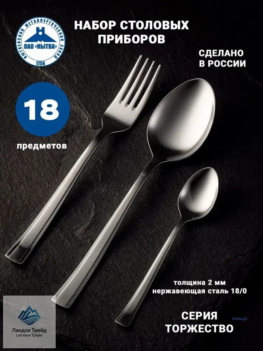 Набор столовых приборов Набор столовых приборов Нытва 18 предм. серебристый