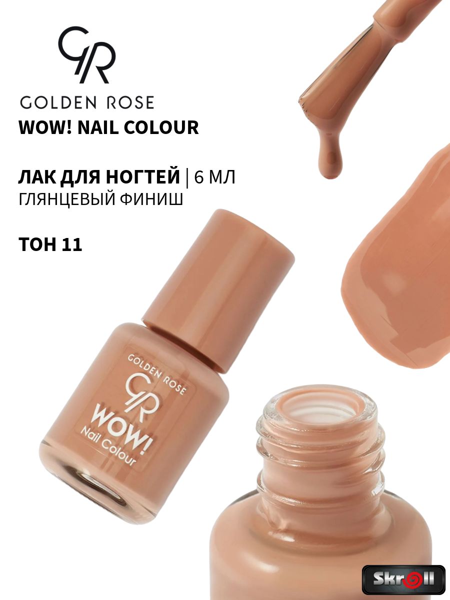 GOLDEN ROSE Лак для ногтей WOW! Nail Colour, тон 11