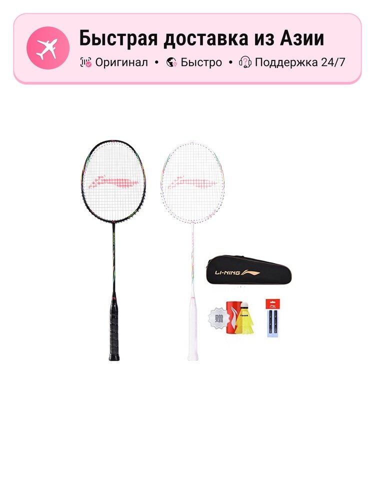 Ракетки для бадминтона унисекс Li Ning Arrow Rocket Family Full Carbon Advanced Level Double Rackets, белые, 1423258232