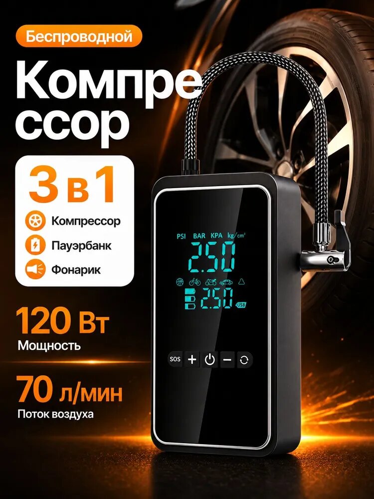 Xiaomi Компрессор автомобильный, 120 Вт, 70 л/мин