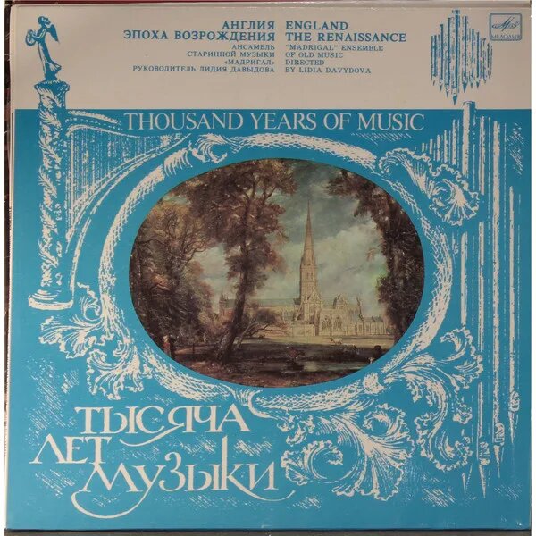 Thousand Years Of Music. England. The Renaissance