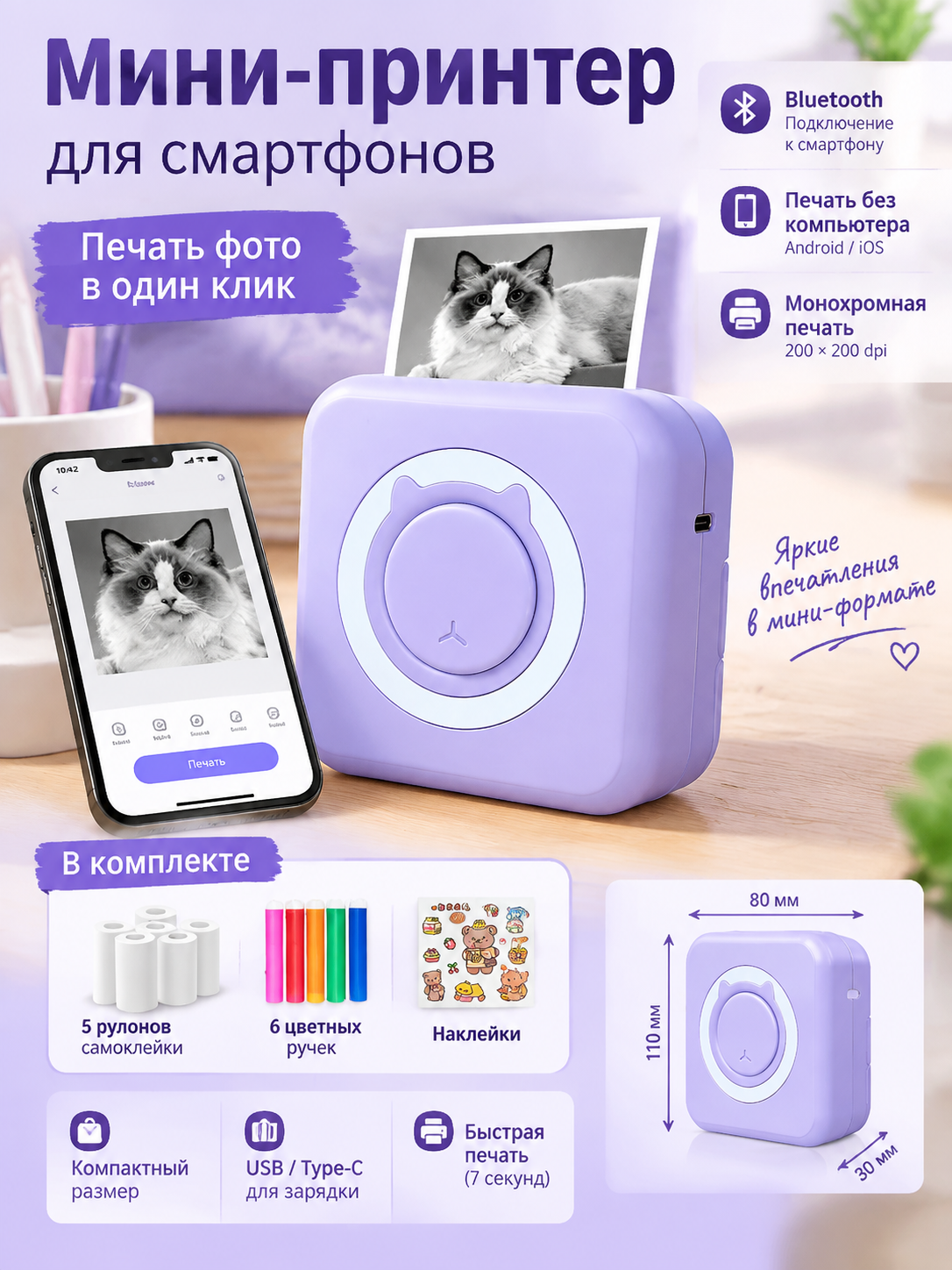 Сиреневый мини-принтер с Bluetooth для смартфонов, монохромная печать 200x200 dpi