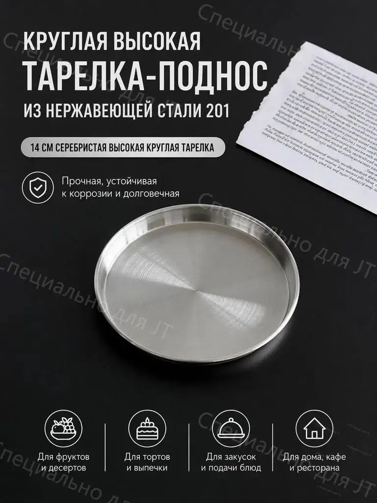 Блюдце