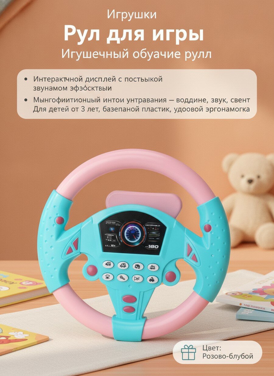 Имитация рулевого колеса второго пилота, детские развивающие игрушки, упакованное рулевое колесо, розовое, синее