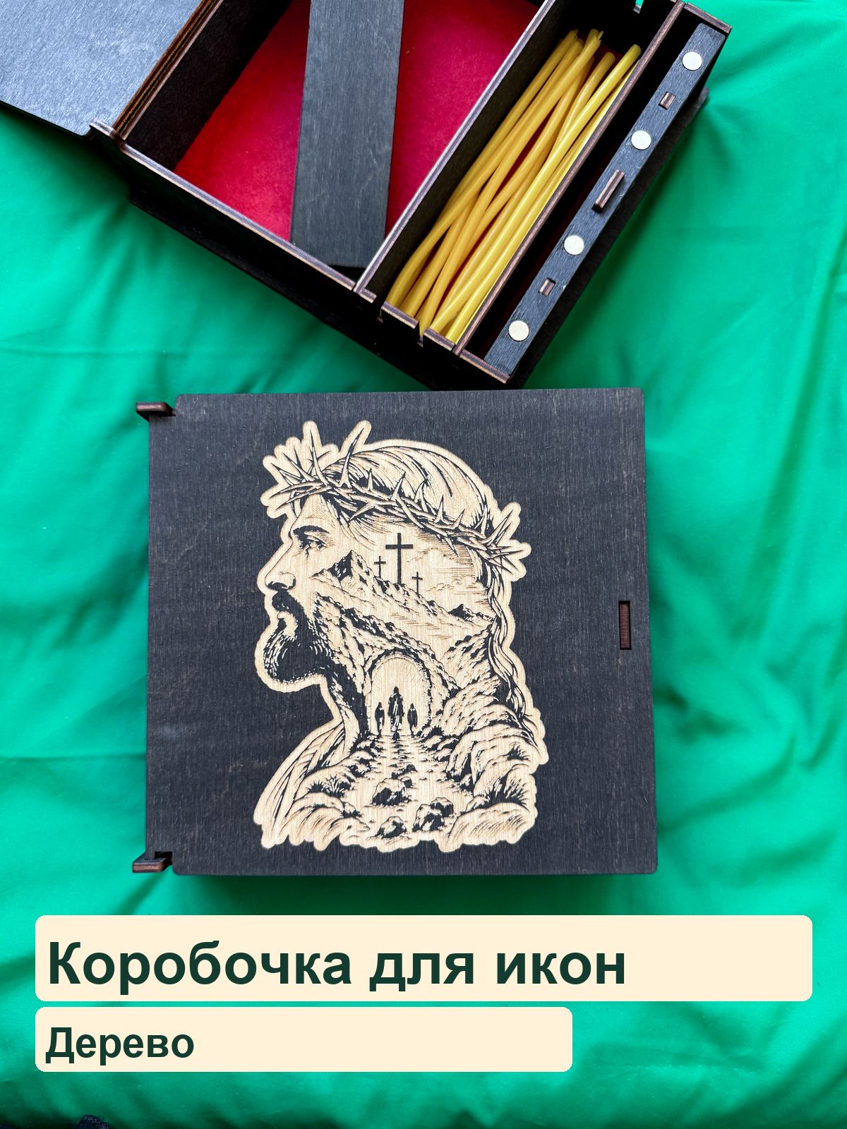 Коробочка для икон, Христос в профиль и Голгофа
