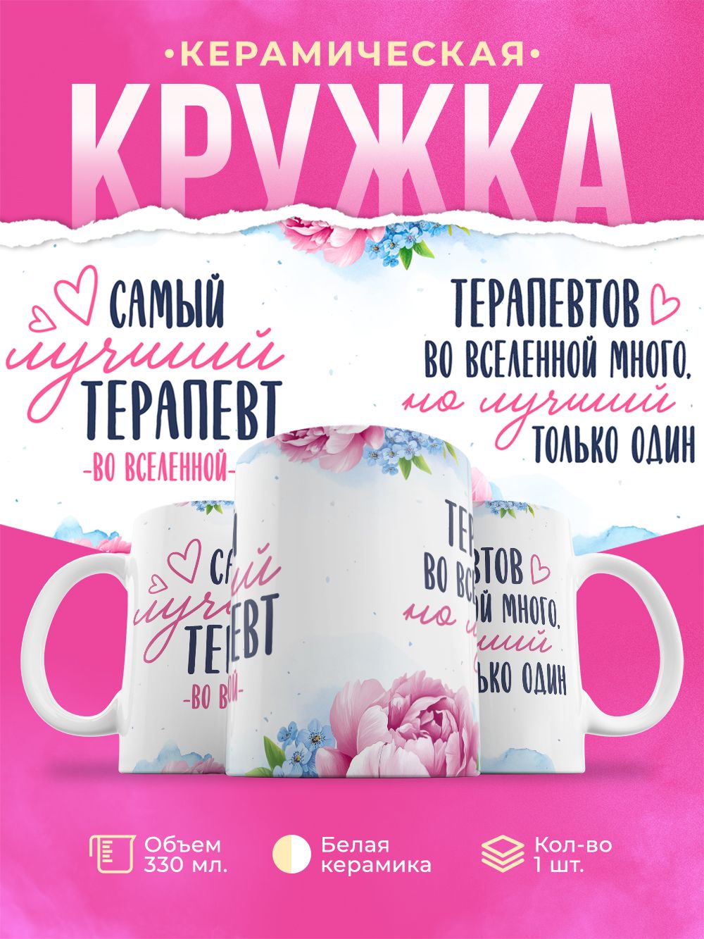 Кружка Самый лучший Терапевт во вселенной!