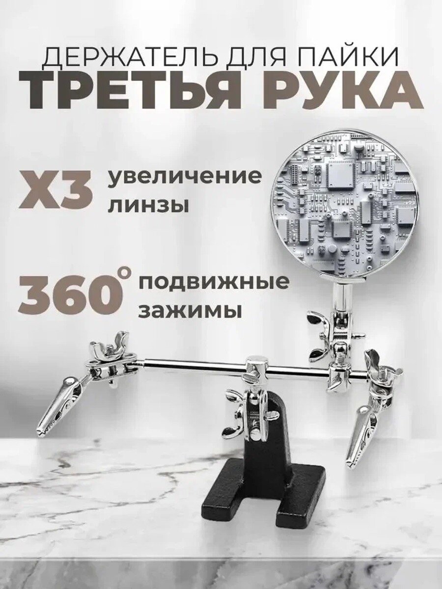 Держатель для пайки "третья рука" с лупой и подсветкой, регулируемые штативы с крокодилами для электронных плат