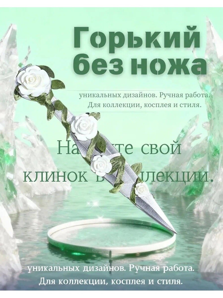 Сувенирный нож-кунай ручной работы в готическом стиле, цвет белый чай, 1 шт. 50