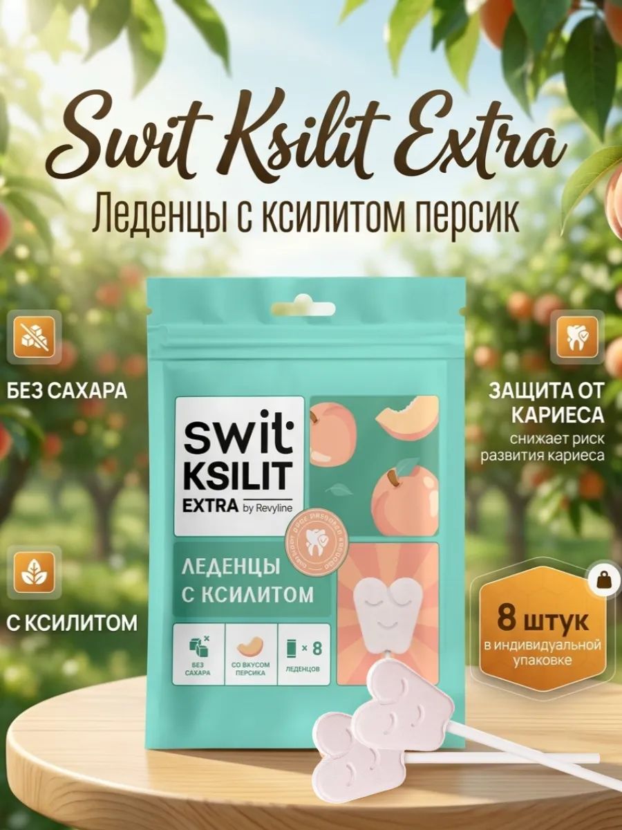Леденцы с ксилитом 8 штук