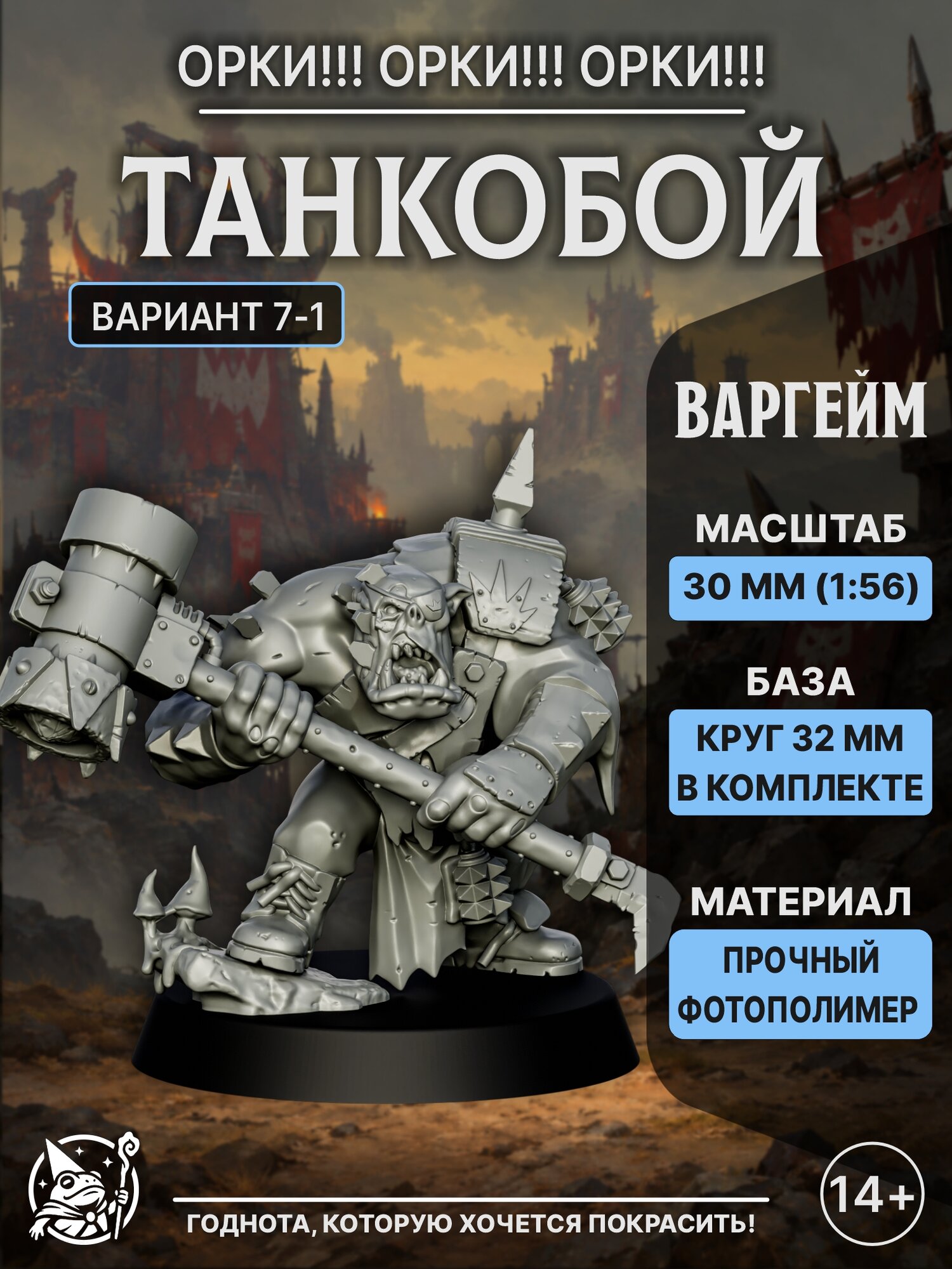 Миниатюра Орк Танкобой Вариант 7-1 с молотом для коллекционирования, настольных игр, НРИ, варгеймов, масштаб 1:56