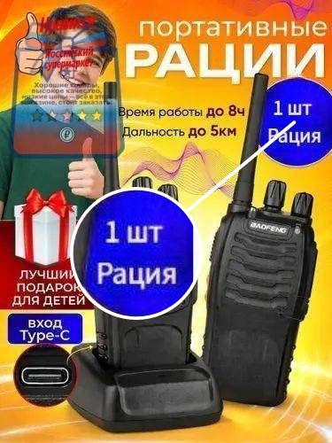 Рации детские для мальчиков / Подарок мальчику