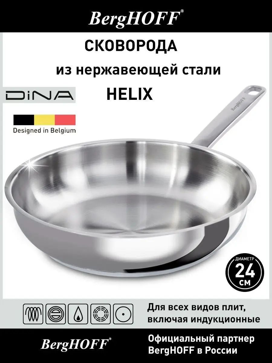 BergHOFF Сковорода 24 см 1 шт нержавеющая сталь