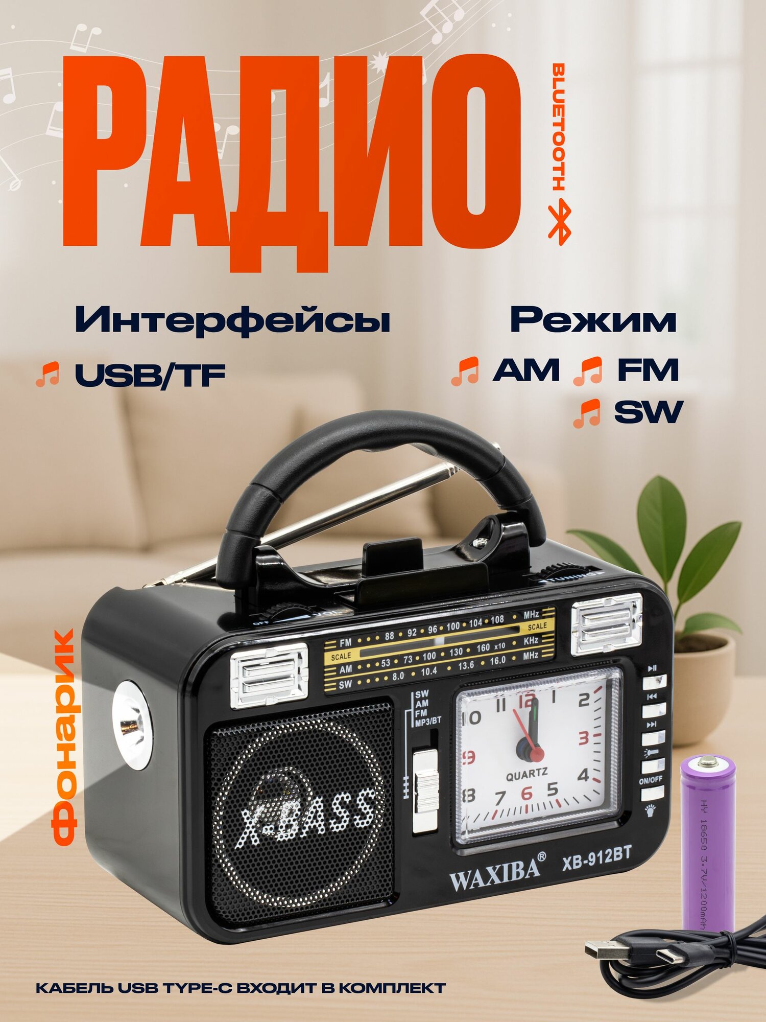 Радиоприемник с Bluetooth и часами WAXIBA XB-912BT Черный