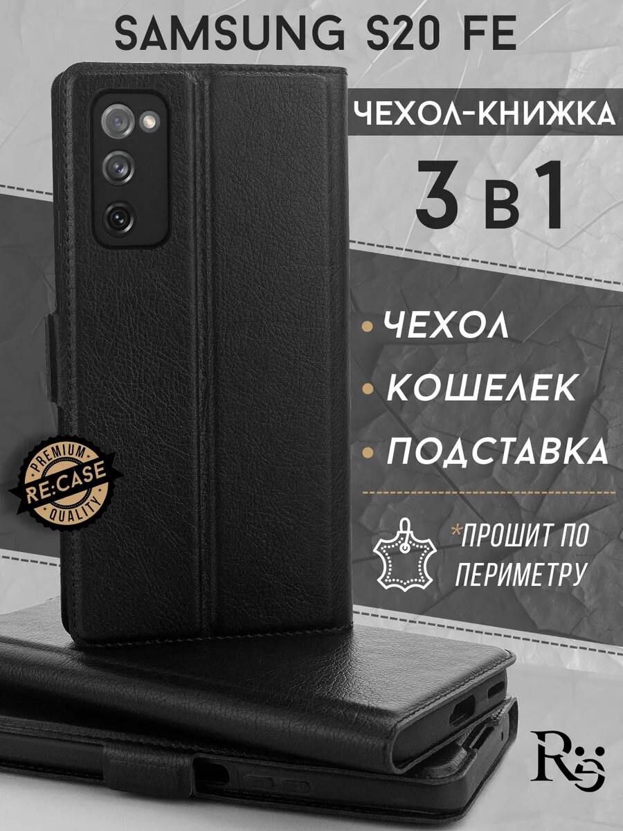 Чехол на Samsung S20 FE книжка, с отделением для карт, с магнитной застежкой, искусственная кожа
